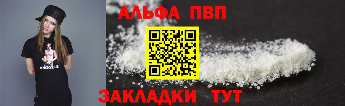 A-PVP кристаллы Ноябрьск