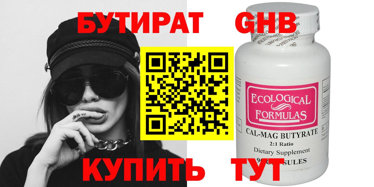 Бутират бутандиол Ноябрьск