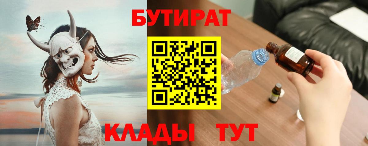 Ноябрьск  Бутират бутандиол  Бутират  Вход с VPN 