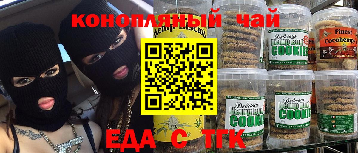 Ноябрьск  Еда ТГК конопля  Вход с VPN 
