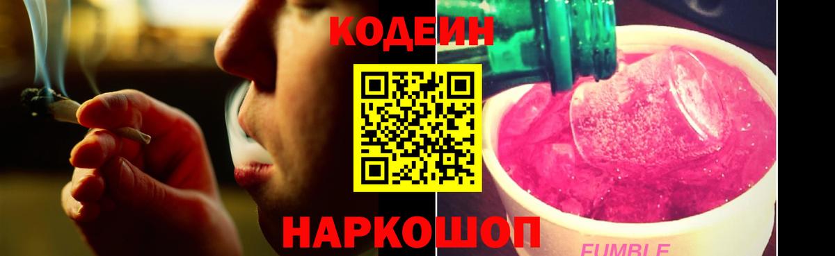 закладки  Кодеин Purple Drank  Вход с VPN  Ноябрьск 