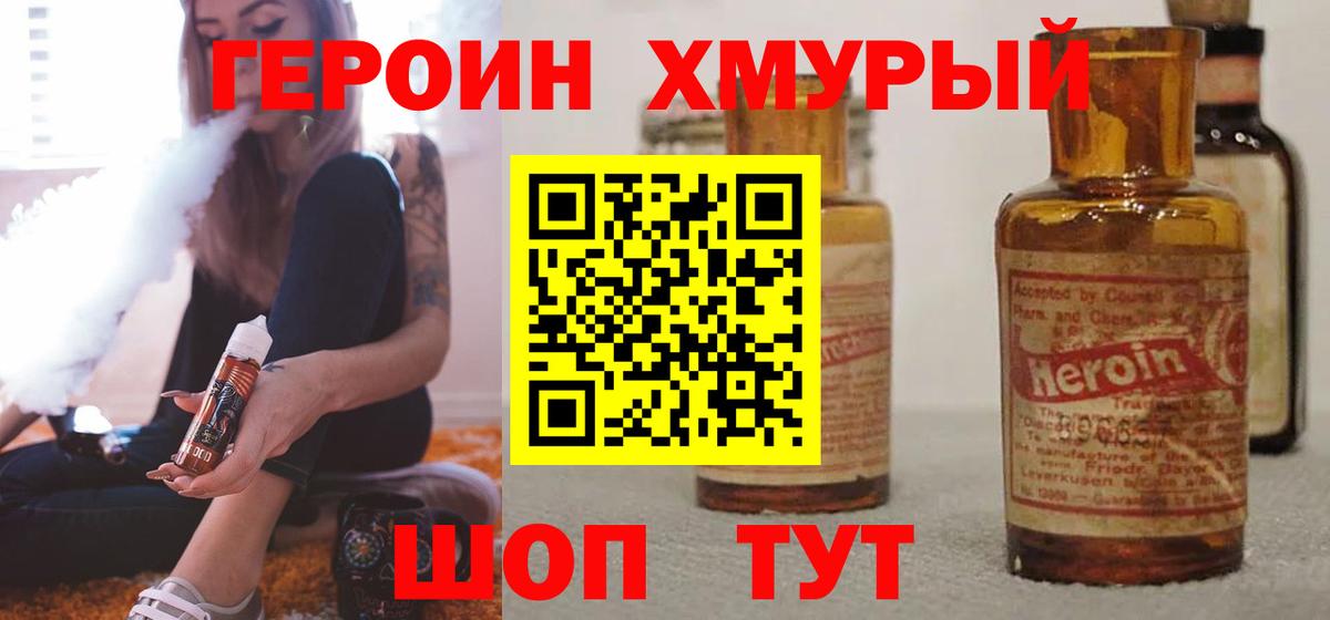 ГЕРОИН VHQ Ноябрьск