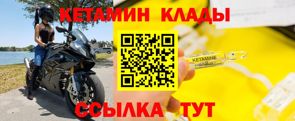 Ноябрьск  КЕТАМИН VHQ  КЕТАМИН VHQ  Вход с VPN 
