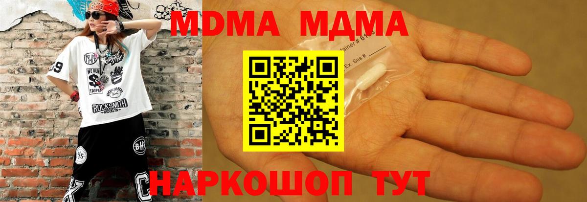 МДМА VHQ  Вход с VPN  Ноябрьск  МДМА молли 