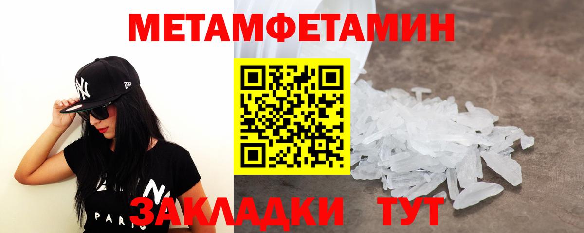 МЕТАМФЕТАМИН винт Ноябрьск