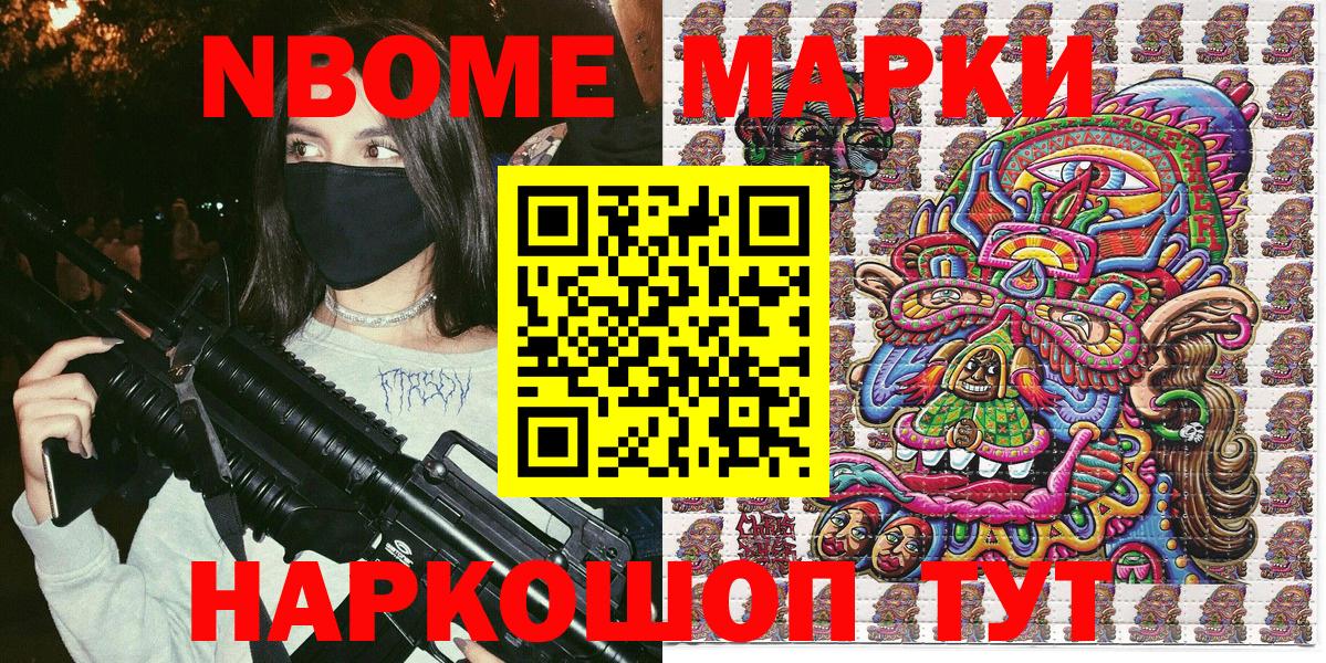 Марки N-bome 1,5мг Ноябрьск